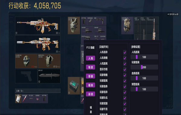 三角洲准星辅助工具透视自瞄效果